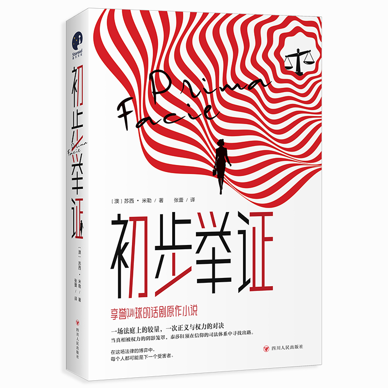 【博库】初步举证 正版书籍