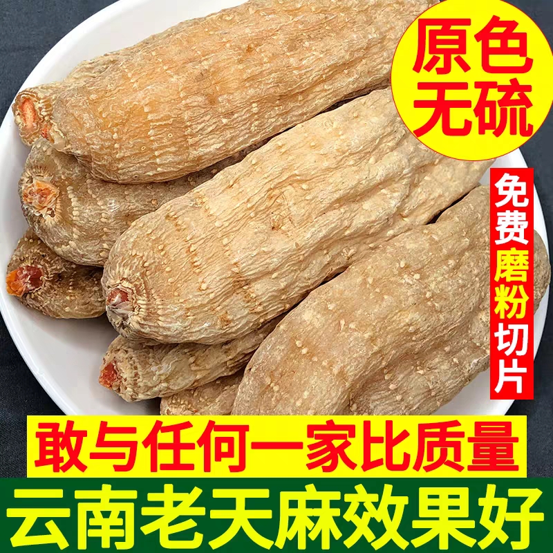 云南高山红天麻 无硫严选新货天麻 自然产地口感浓郁煲汤