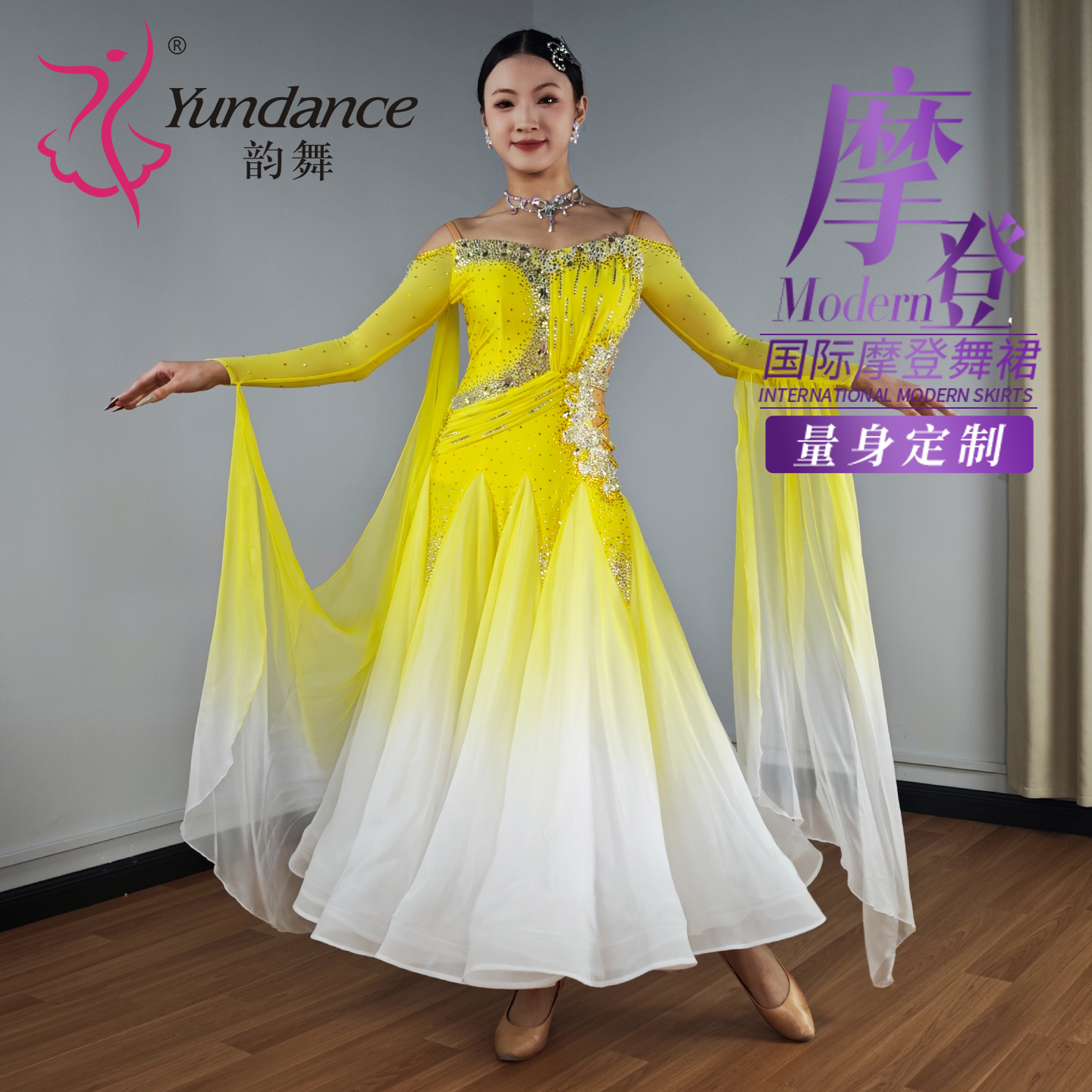 Yundance韵舞新款国标摩登舞赛服交谊舞渐变大摆连衣裙演出服定制