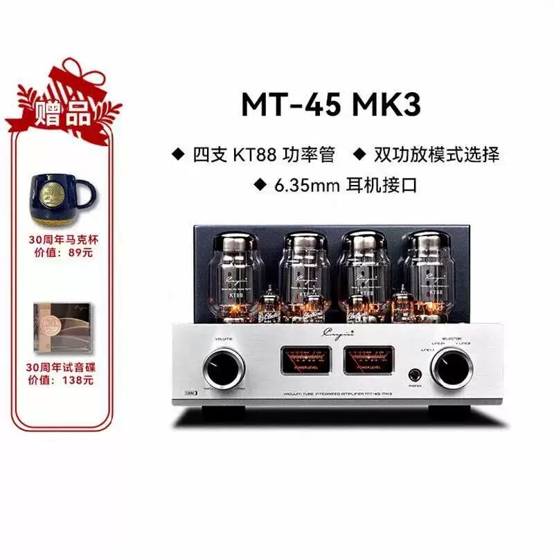 凯音Cayin MT-45MK3斯巴克合并式电子管胆机发烧级HIFI音乐功放