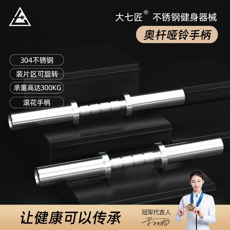 大七不锈钢奥杆哑铃手柄内置轴承通用50孔径高承重送快速夹