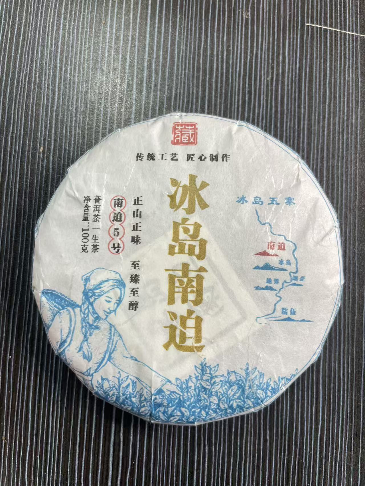 【12月30日】【MK0050】2025年《冰岛南迫老寨》春茶混采生茶饼茶100g