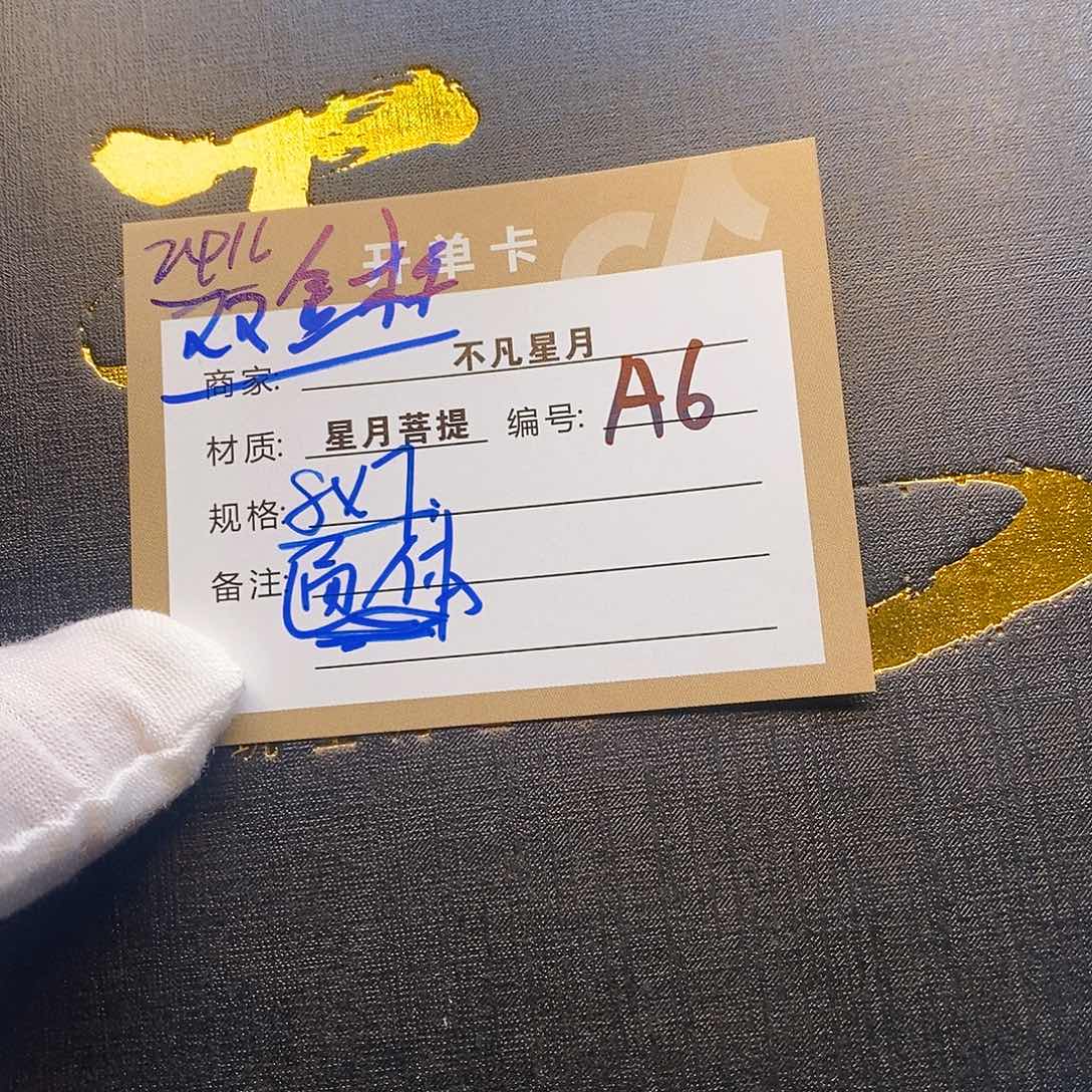 手串星月菩提11112222a6