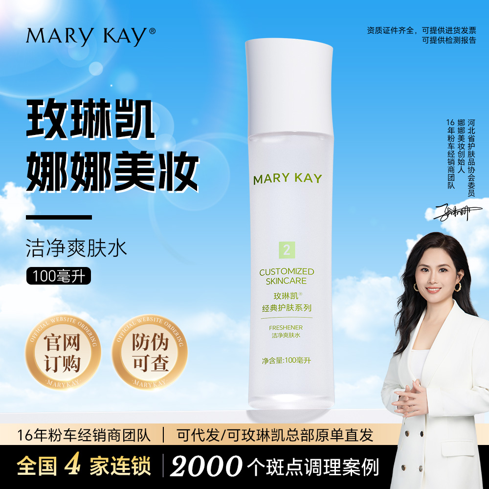 玫琳凯2号水洁净爽肤水中性官方专柜正品保湿面部护肤品新款专卖