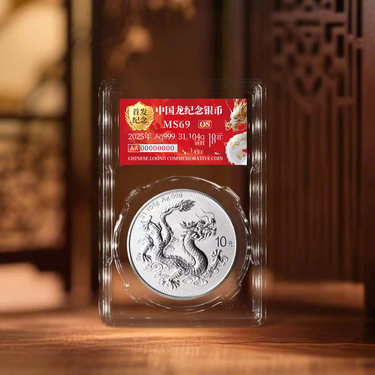 【特号限量】2025中国龙银质纪念币