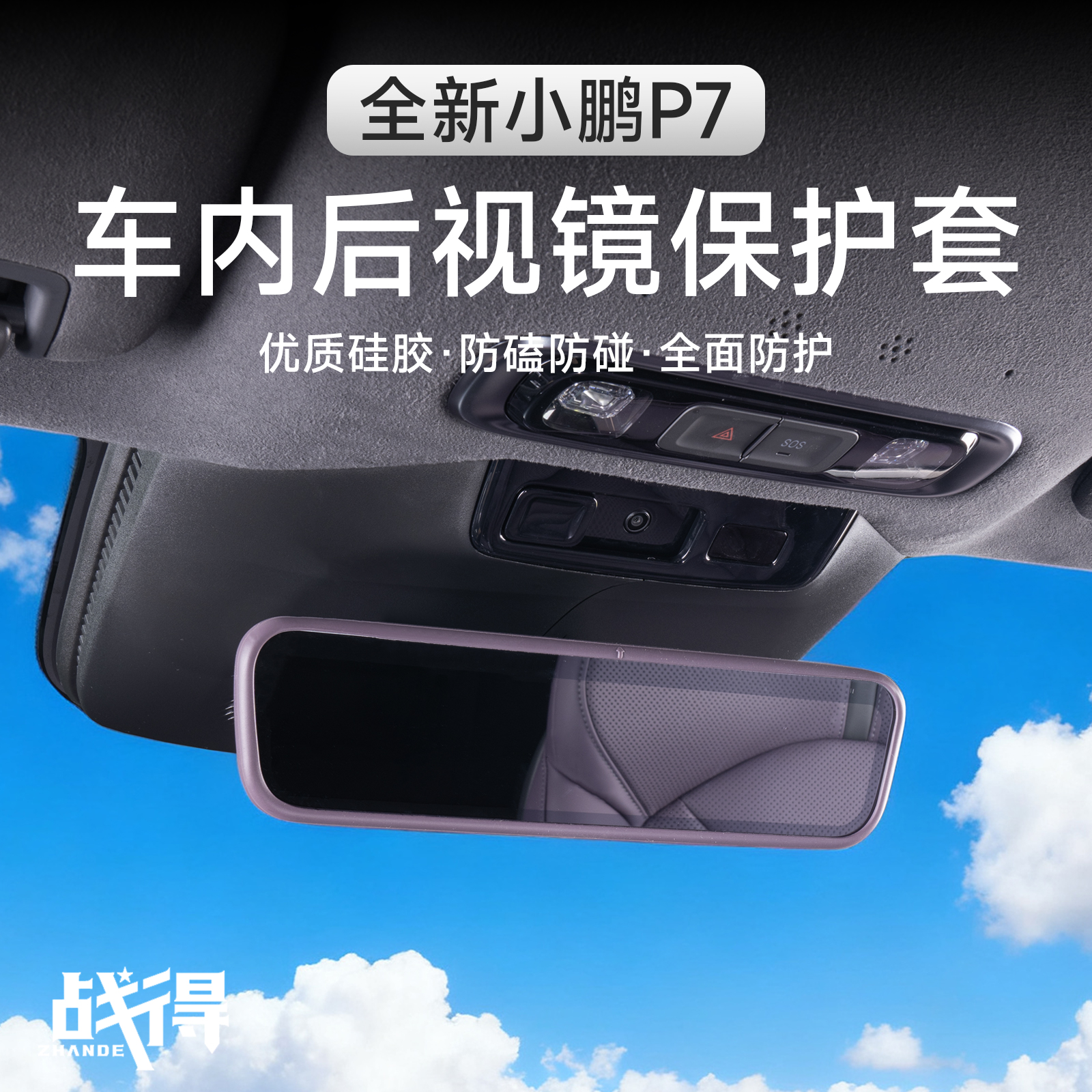 适用于25款全新小鹏P7车内后视镜保护套内视镜边框防护用品配件