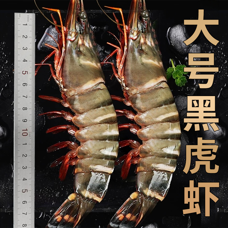 【臻选A货20/30】鲜活冷冻大黑虎虾肉质鲜嫩 顺丰冷链 3斤/盒