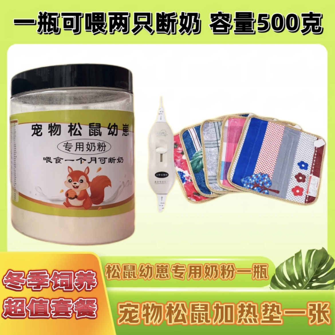宠物松鼠奶粉幼鼠代母乳幼崽专用全阶段适用各种宠物鼠饲料