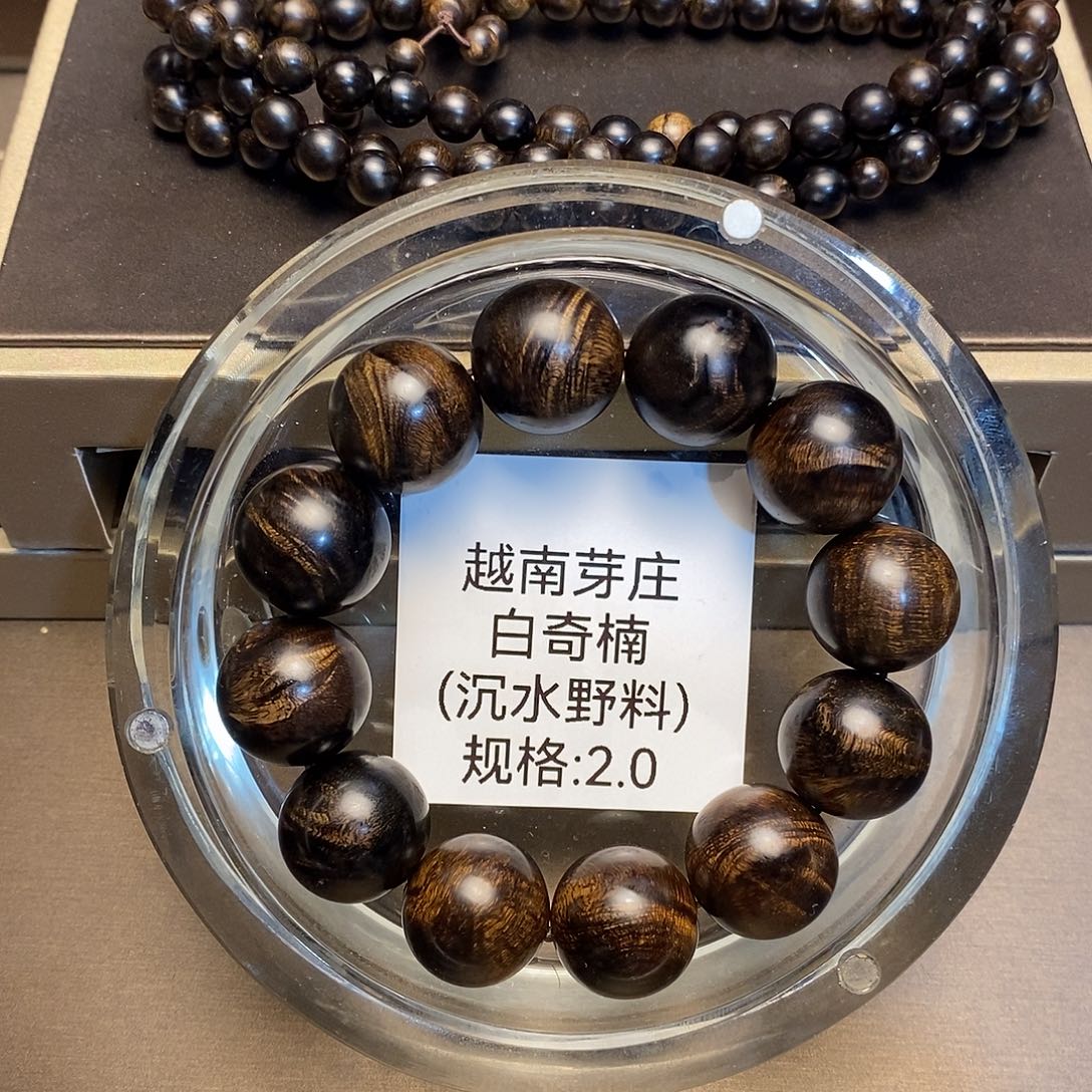 沉香手串用****4(拍一发二)白奇2.0➕0.8多样性其一