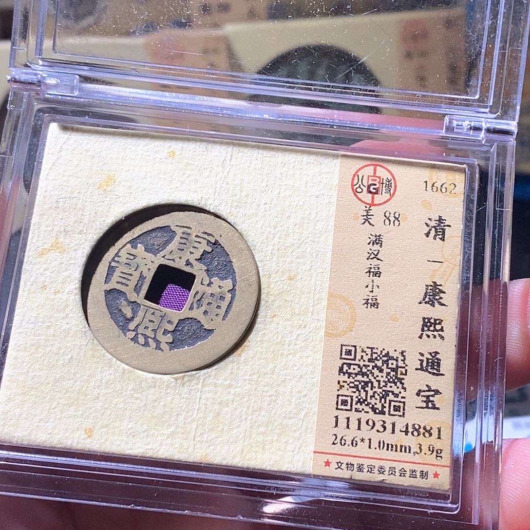 l***哥铜公博评级古钱币一枚 周浩