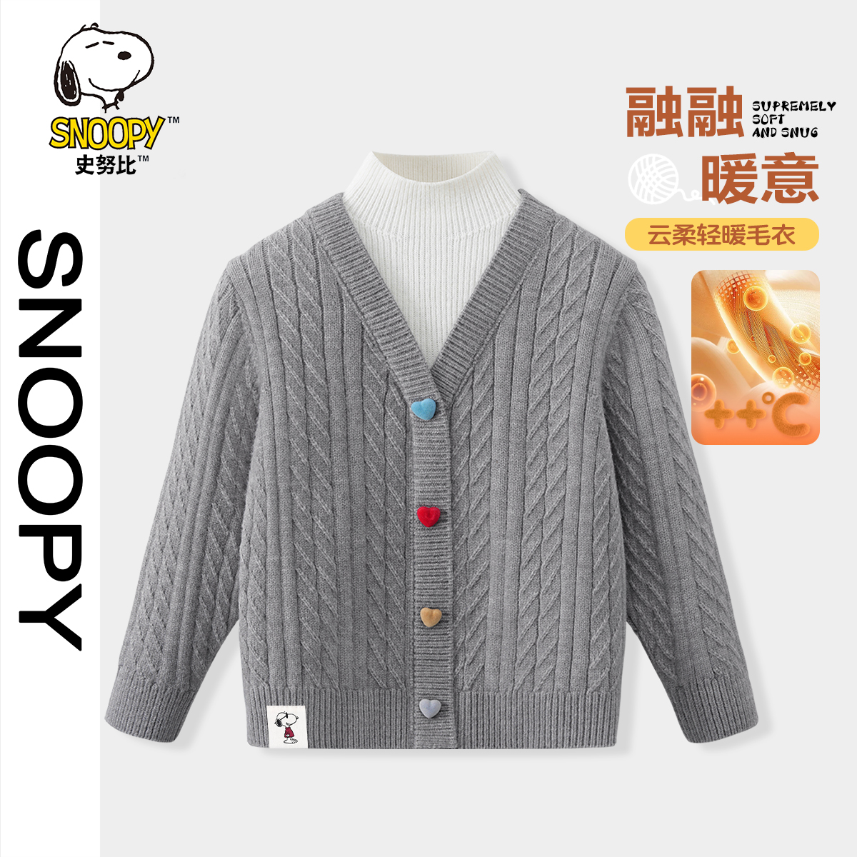 ZB史努比童装纯色扭花针织衫保暖舒弹叠穿假两件男童外套秋冬款