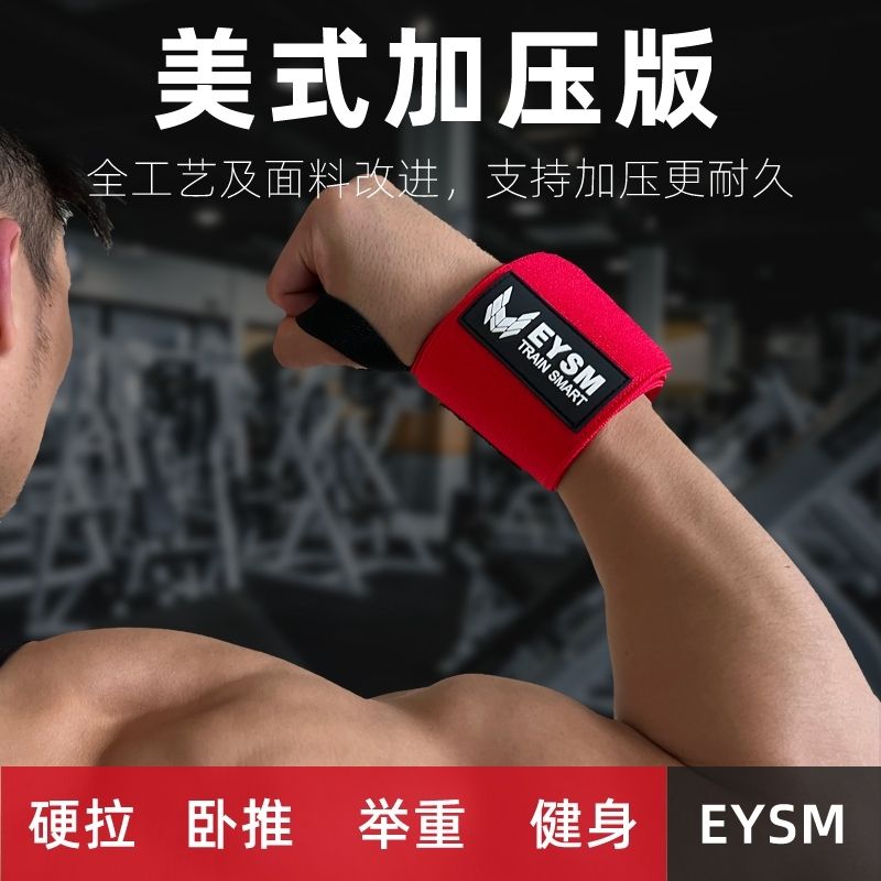 健身护腕男助力带护手腕扭伤绑带力量训练腕带卧推专用弹力加压套