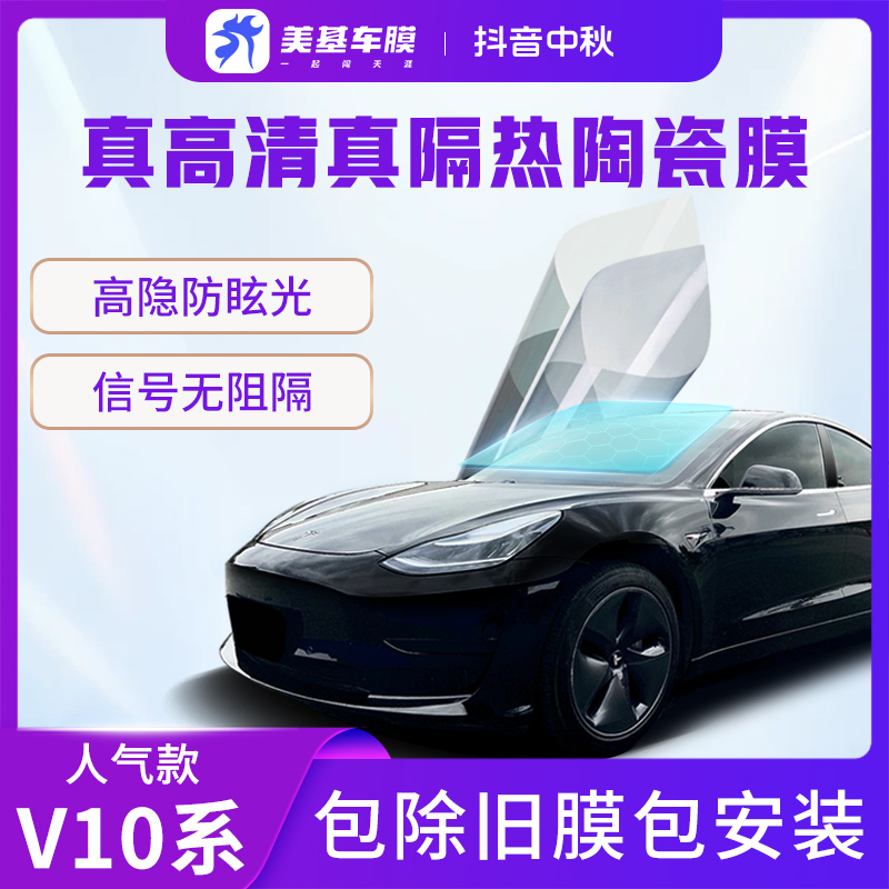 美基V10全车隔热膜 氮化钛陶瓷膜 黑色防晒 单透 防爆 全国包安装