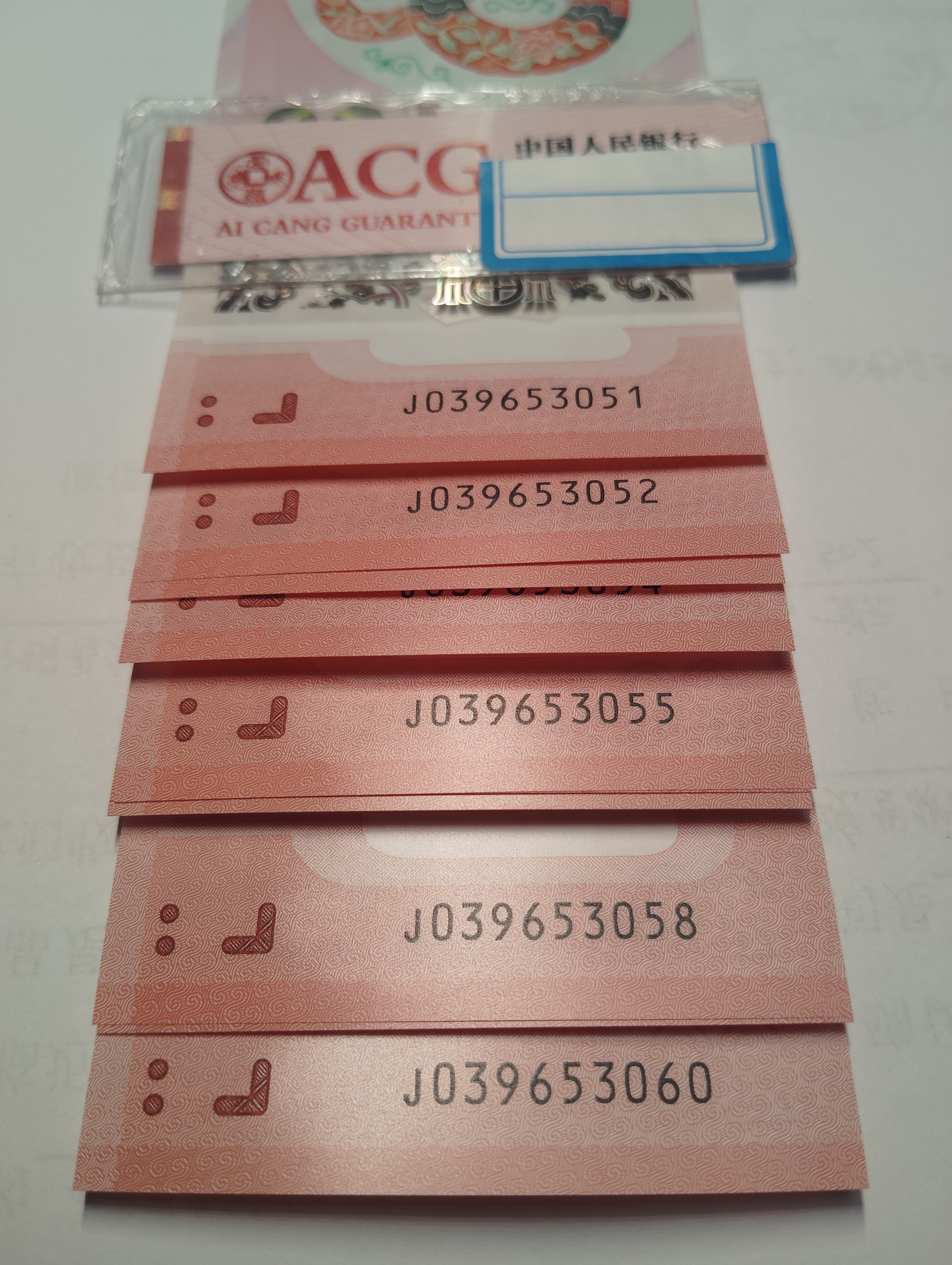 蛇钞无47标十039653051十连号