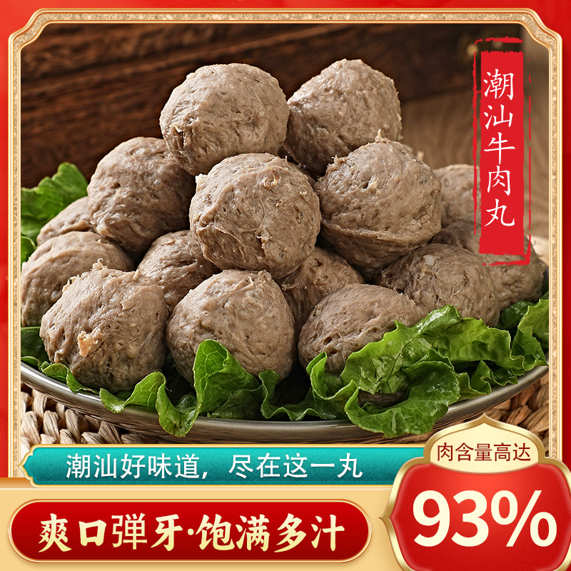 【到手3斤】正宗潮汕手打牛肉丸鲜嫩多汁紧实Q弹可用于火锅烧烤凉拌