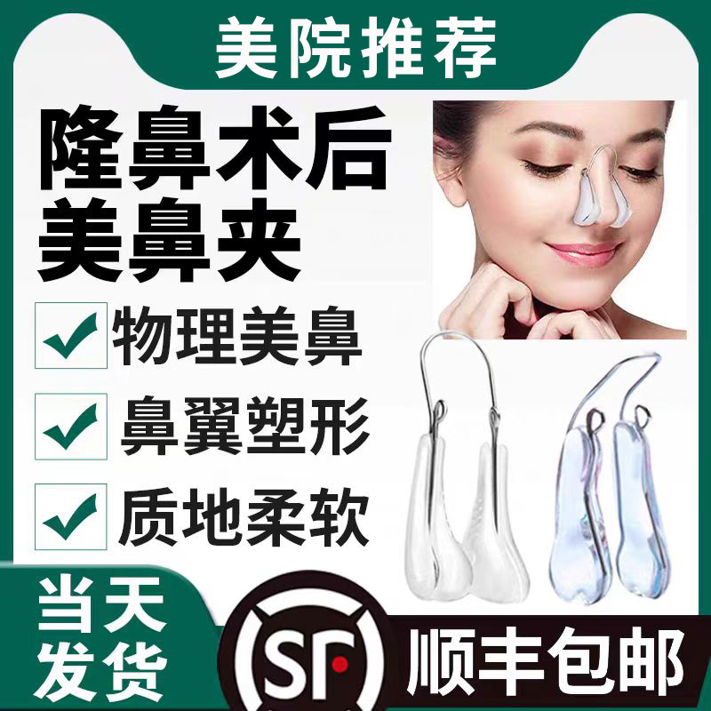 隆鼻术后硅胶鼻夹挺鼻器塑形固定鼻子矫正鼻中隔偏曲增高夹鼻器