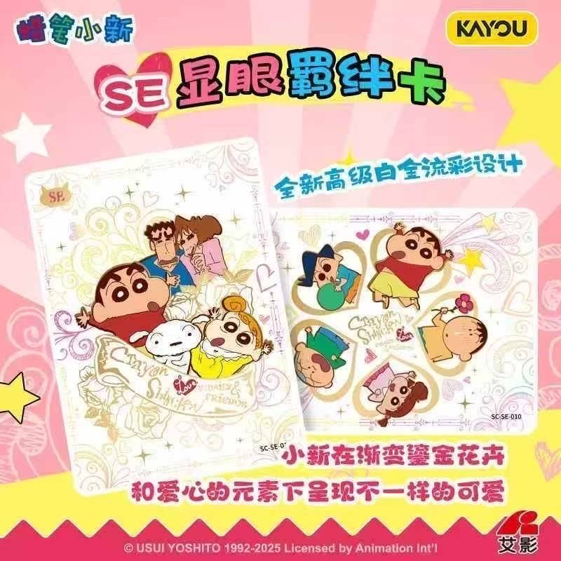 卡游【玩法合集】蜡笔小新-新酱典藏卡-显眼包-第4弹卡牌盲盒（待拆）