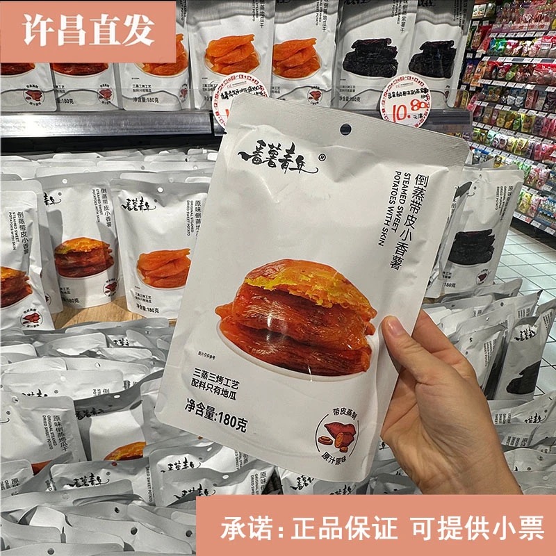 许昌超市代购番薯青年地瓜干带皮小香薯紫薯干软糯健康零食