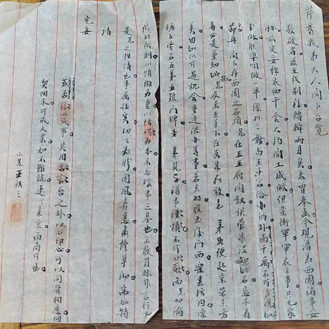 信札几种，天津，李金藻