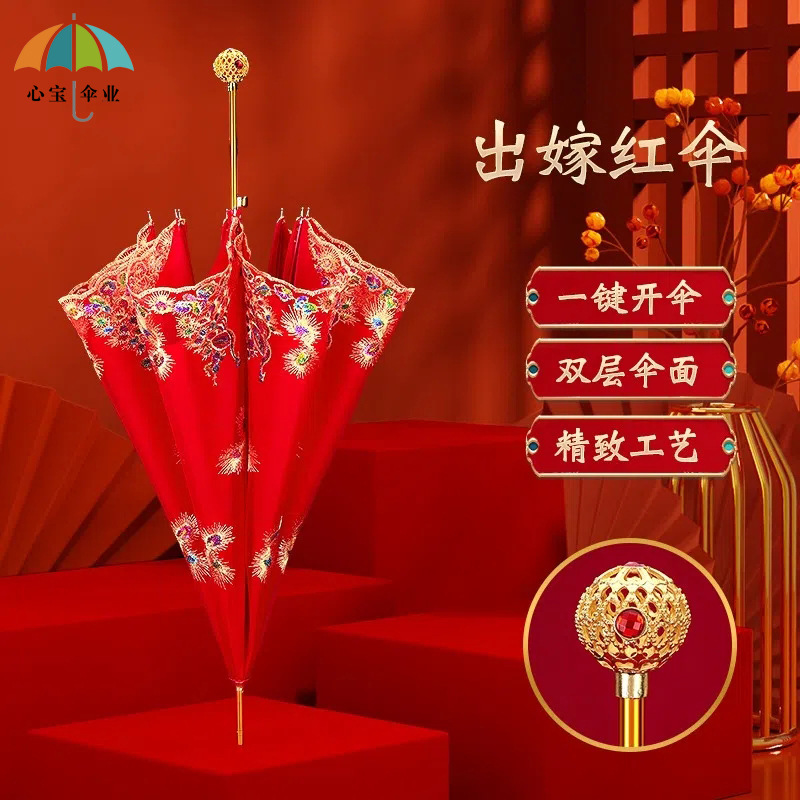 结婚新娘红伞女方出嫁娘家婚庆陪嫁套装嫁妆婚嫁全套婚礼用品大全