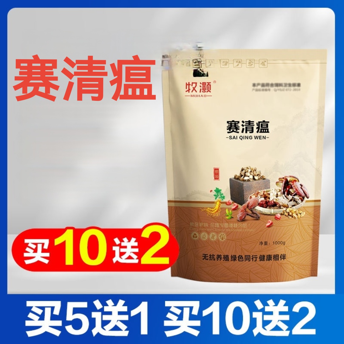 清瘟败毒兽用清热泻火猪牛羊狗鸭鹅鸡用禽畜饲料添加剂