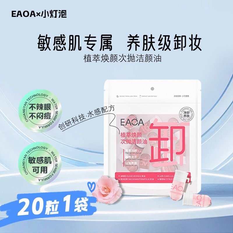 卸妆油温和不辣眼洗养卸三合一便携