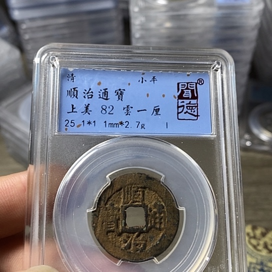 铜闻博文化顺治通宝