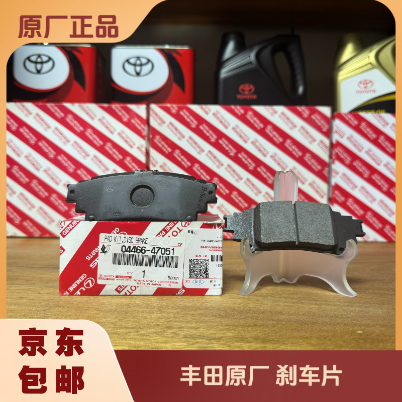 丰田一汽广汽进口原厂前刹车片   丰田一汽广汽进口原厂后刹车片