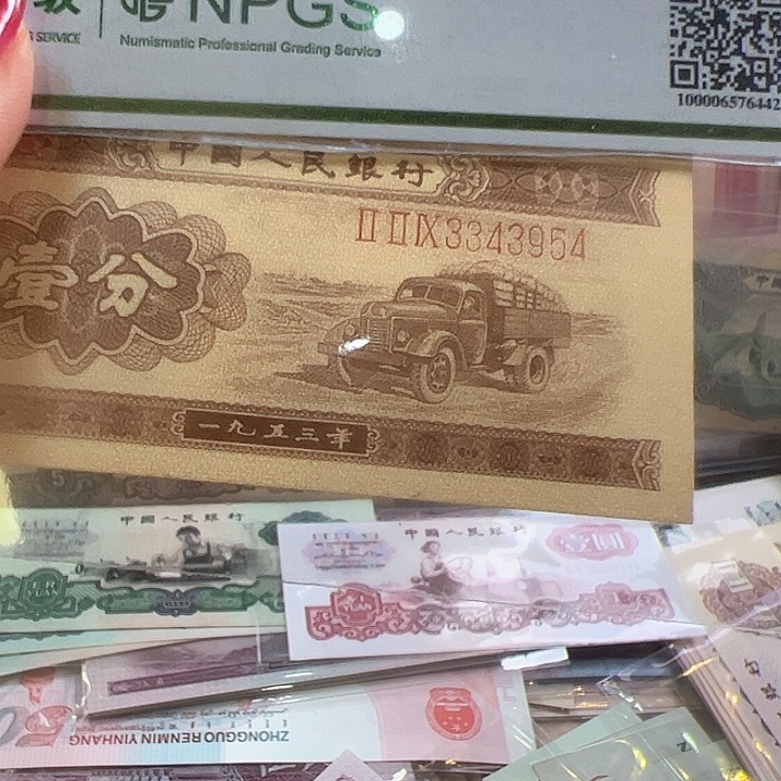 二版人民币长号一分一张尾954