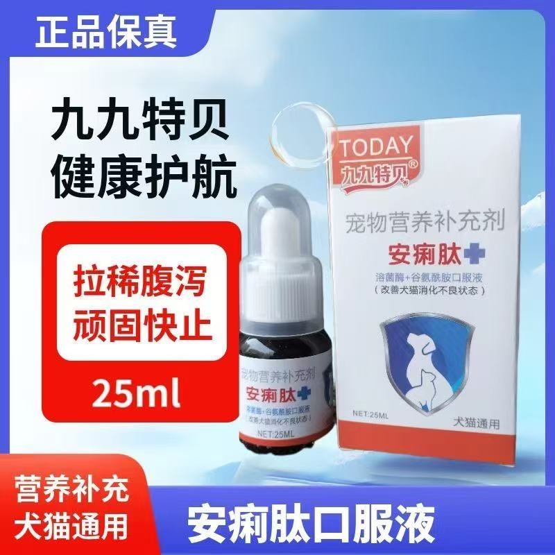 安痢肽宠物营养补充剂拉稀腹泻止泻