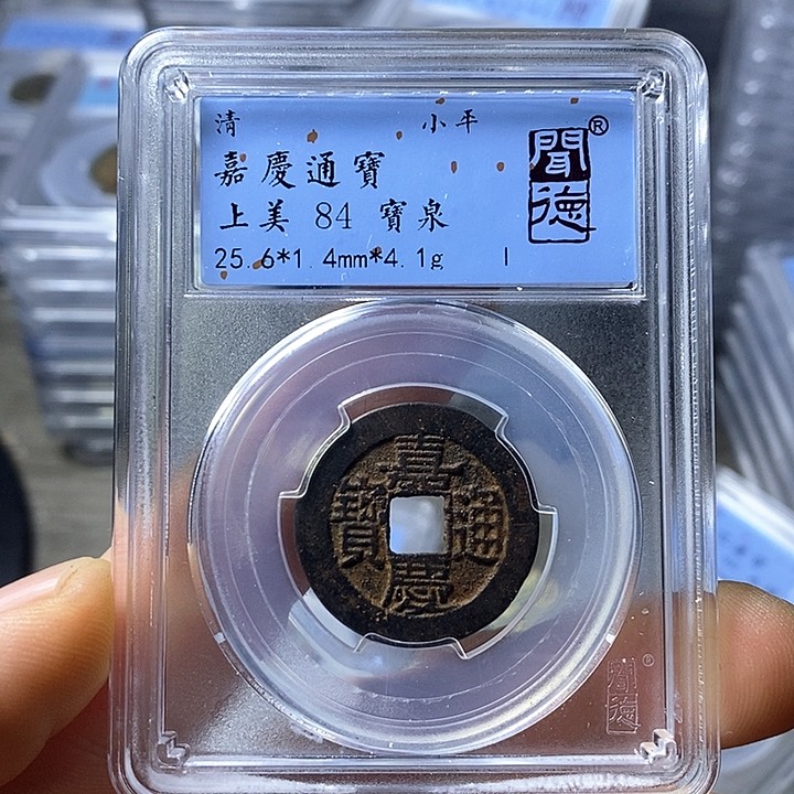 铜闻博文化嘉庆通宝