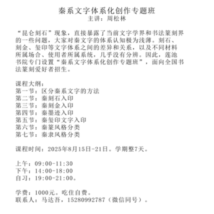 秦系玺印文字体系化创作专题
