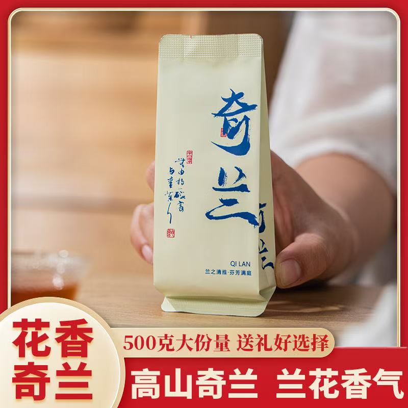 武夷山乌龙茶花香奇兰茶叶大红袍水仙肉桂新茶清香浓香型花果香