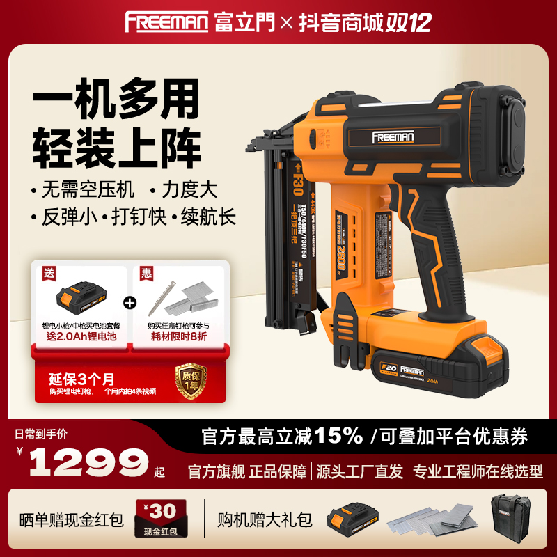富立門【锂电三合一钉枪】电动F3050直钉440k码钉三合一直钉枪码钉