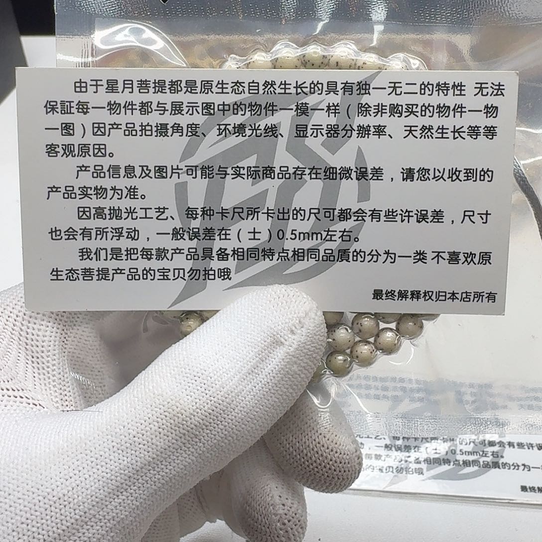 星月菩提吊坠224梵天糯冰大眼睛6圆108