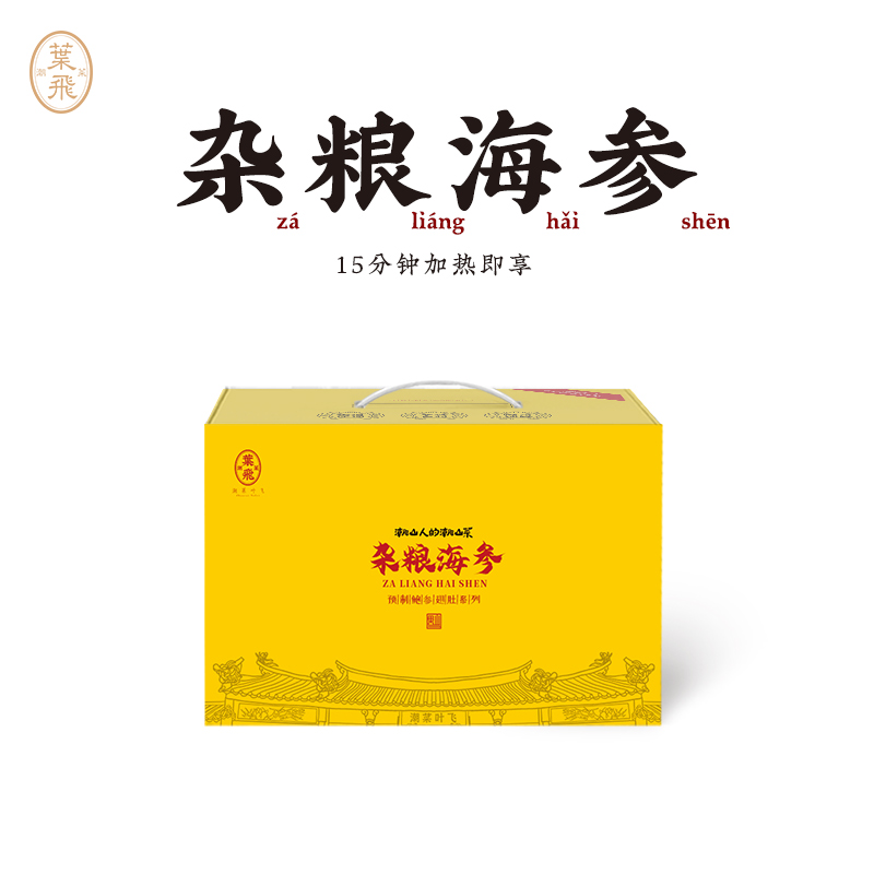 潮菜叶飞杂粮海参920g 家宴私房菜家常懒人方便菜礼盒装送礼 顺丰