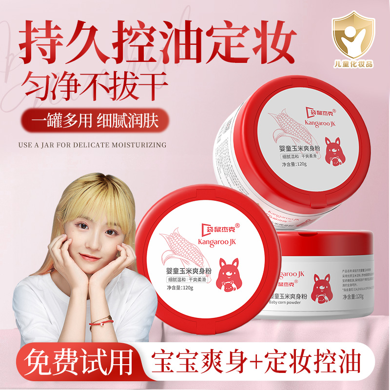 爽身定妆散粉温和细腻控油吸汗清爽持久定妆宝宝爽身粉晚安粉成人