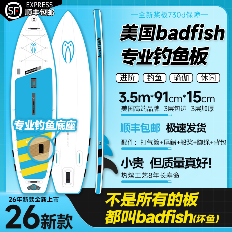 26款专业钓鱼桨板美国Badfish出口休闲SUP冲浪亲子路亚漂流划桨板