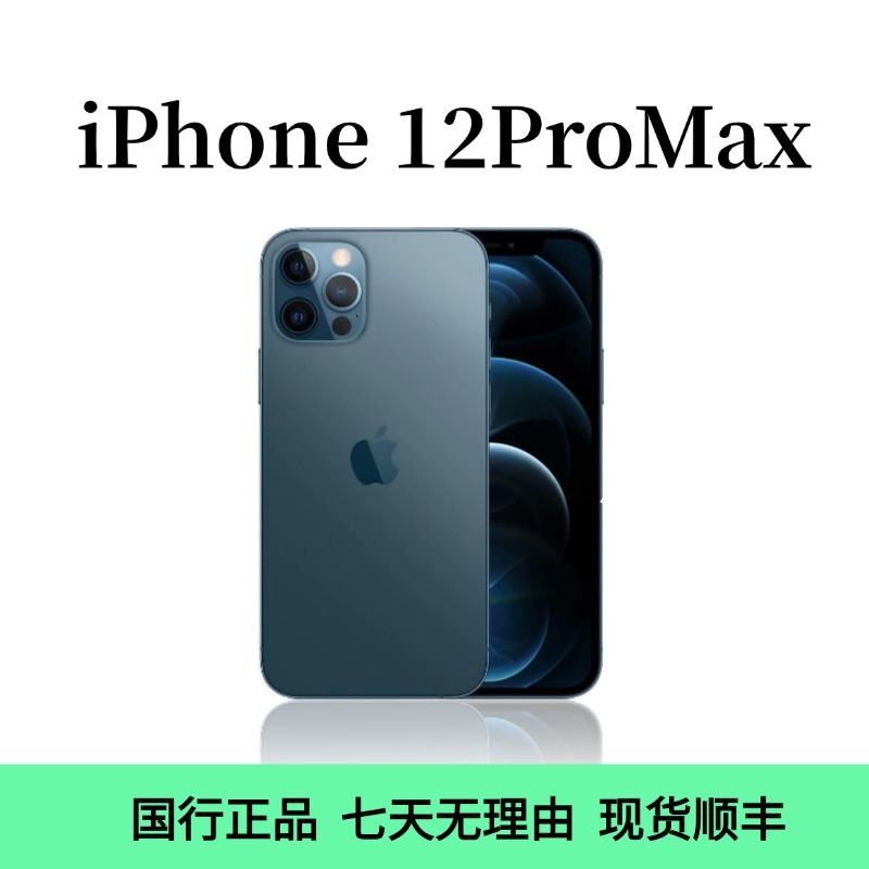 99新 Apple/苹果 iPhone12ProMax国行双卡  二手手机