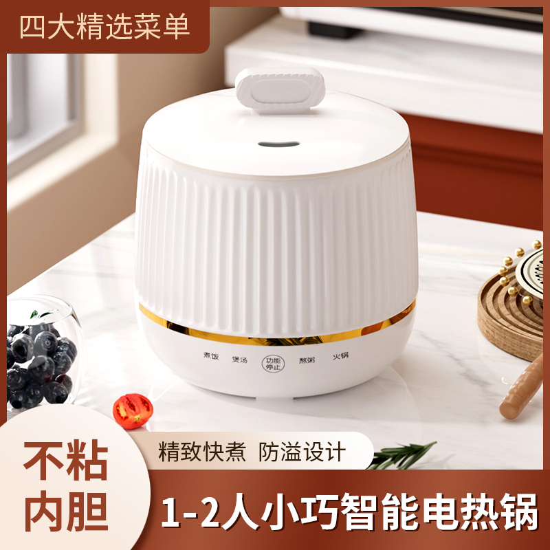 智能电饭煲多功能电煮锅家用宿舍迷你不粘锅煮焖涮NA