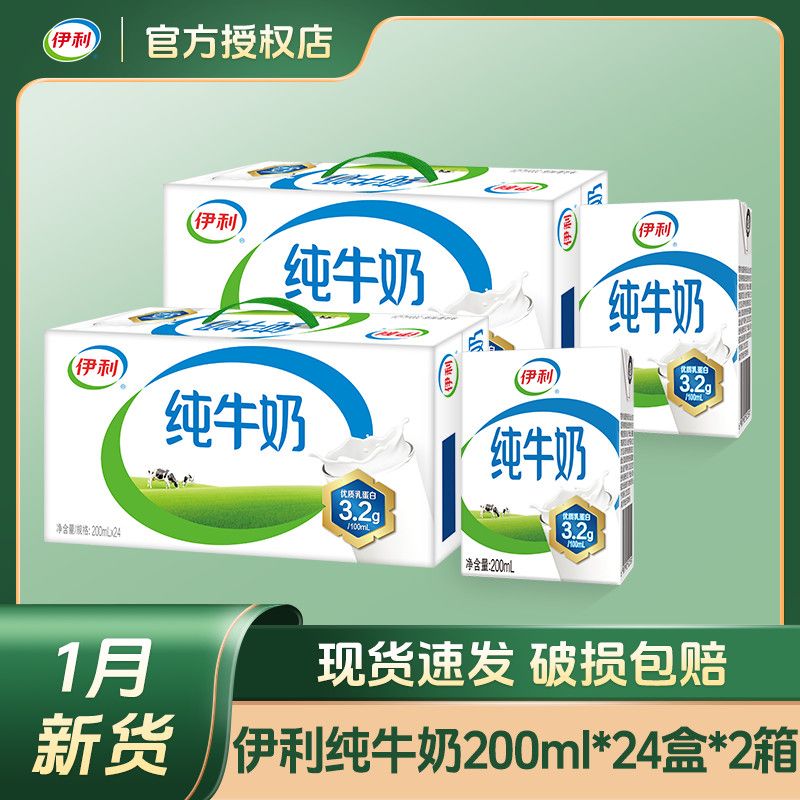 【1月新货】伊利纯牛奶200ml*24盒*2箱方砖装成人学生营养早餐