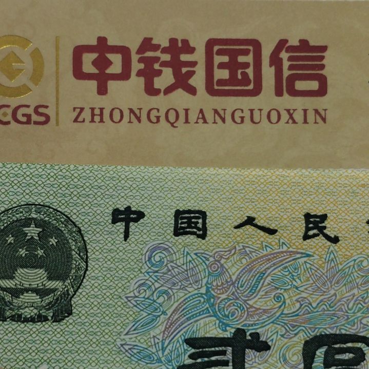 文***寒902三清长生图两张第四套