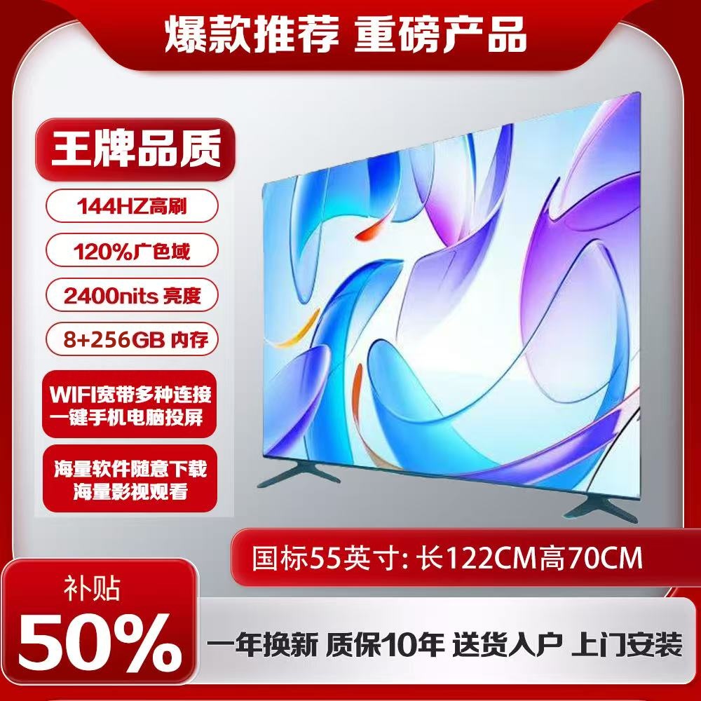 【55英寸】【新品补贴50％】超清高刷全面屏智能超薄投屏电视机