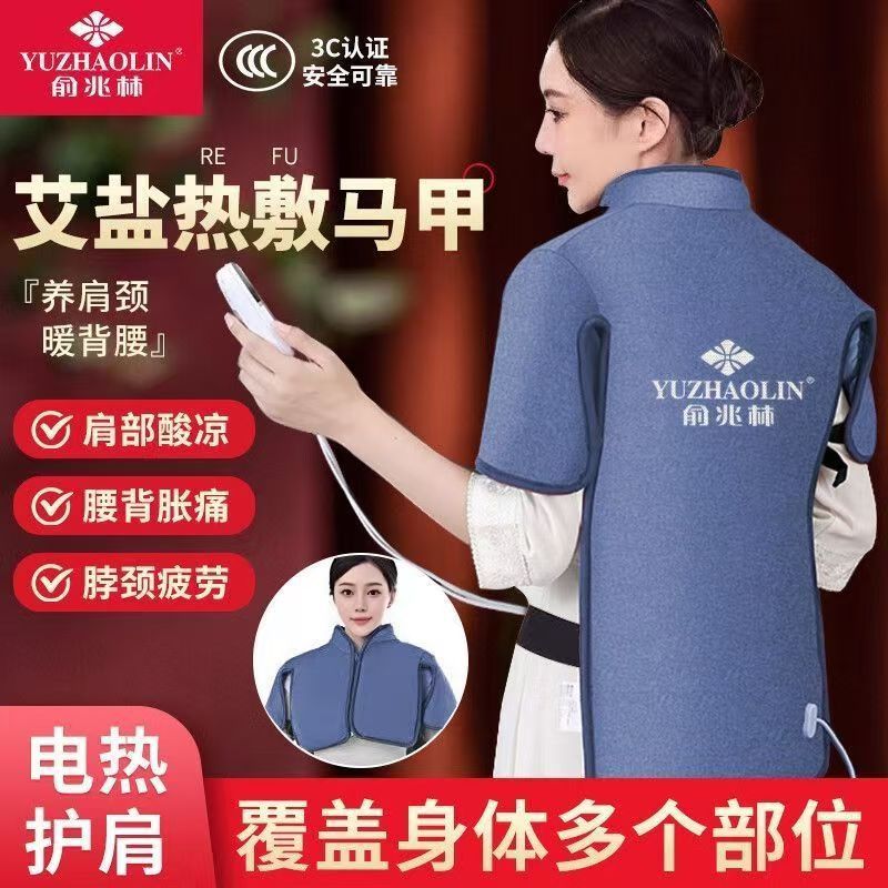 俞兆林电加热海盐热敷马甲家用肩颈腰背热敷包关节颈椎艾灸衣