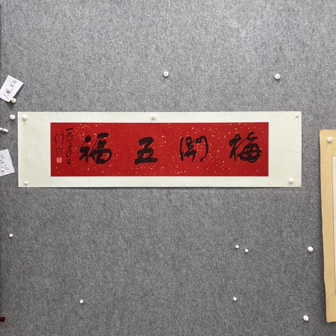 书法书法精品一副