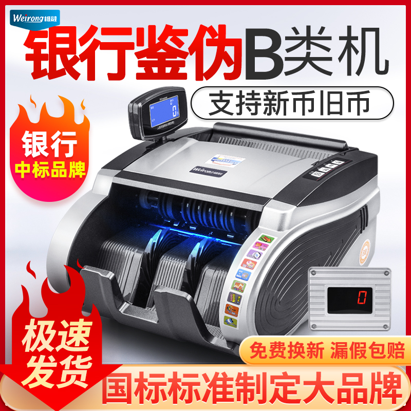 维融新款验钞机B类智能语音银行家用办公商用小型充电便携点钞机