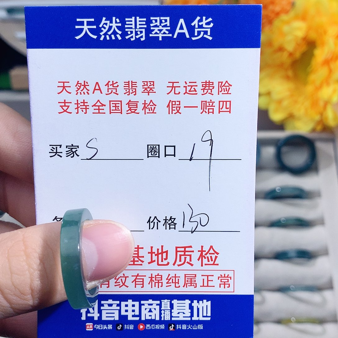 s***r翡翠未镶嵌戒指19圈