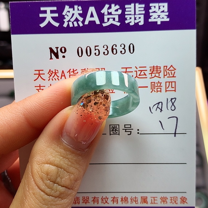 翡翠戒指未镶嵌卡牌