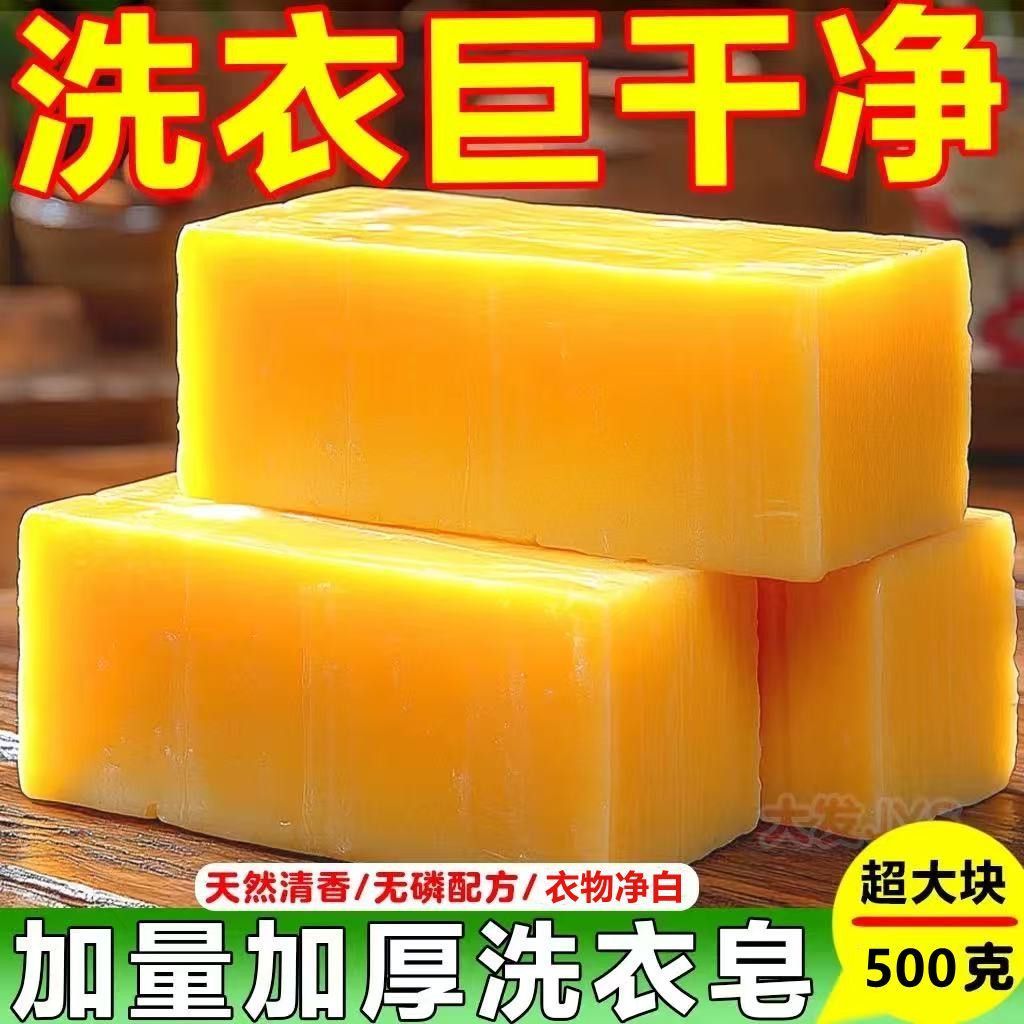 84正品202大块洗衣除螨家用肥皂透明皂增白内衣婴儿尿布留香