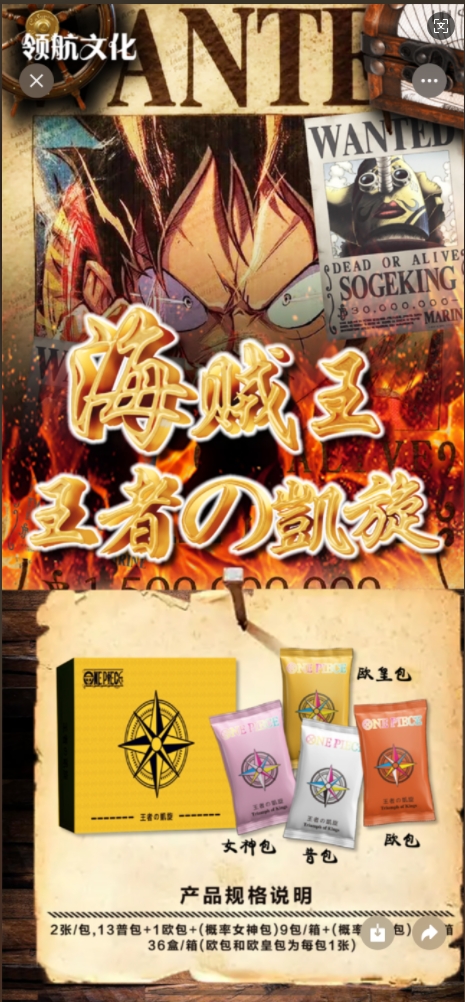 领航海贼王1包  参与叠叠